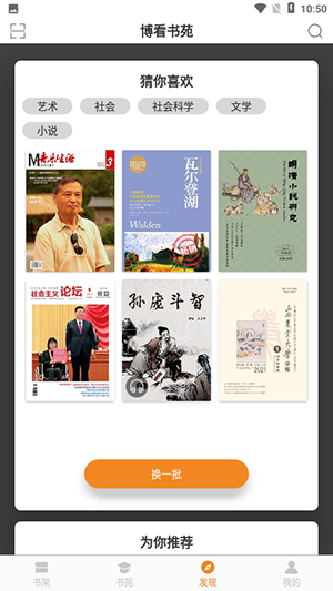 博看期刊