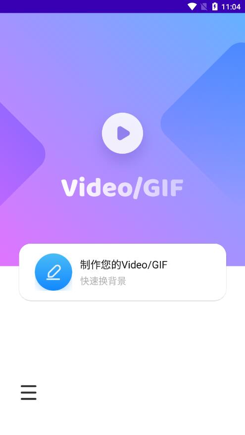 智能视频抠图软件安卓下载免费版