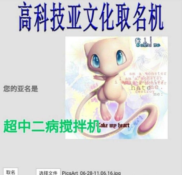 高科技亚文化取名机器APP免费版手机版 v1.0.0
