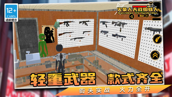 火柴人大战蜘蛛人游戏