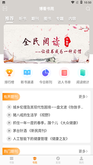 博看期刊