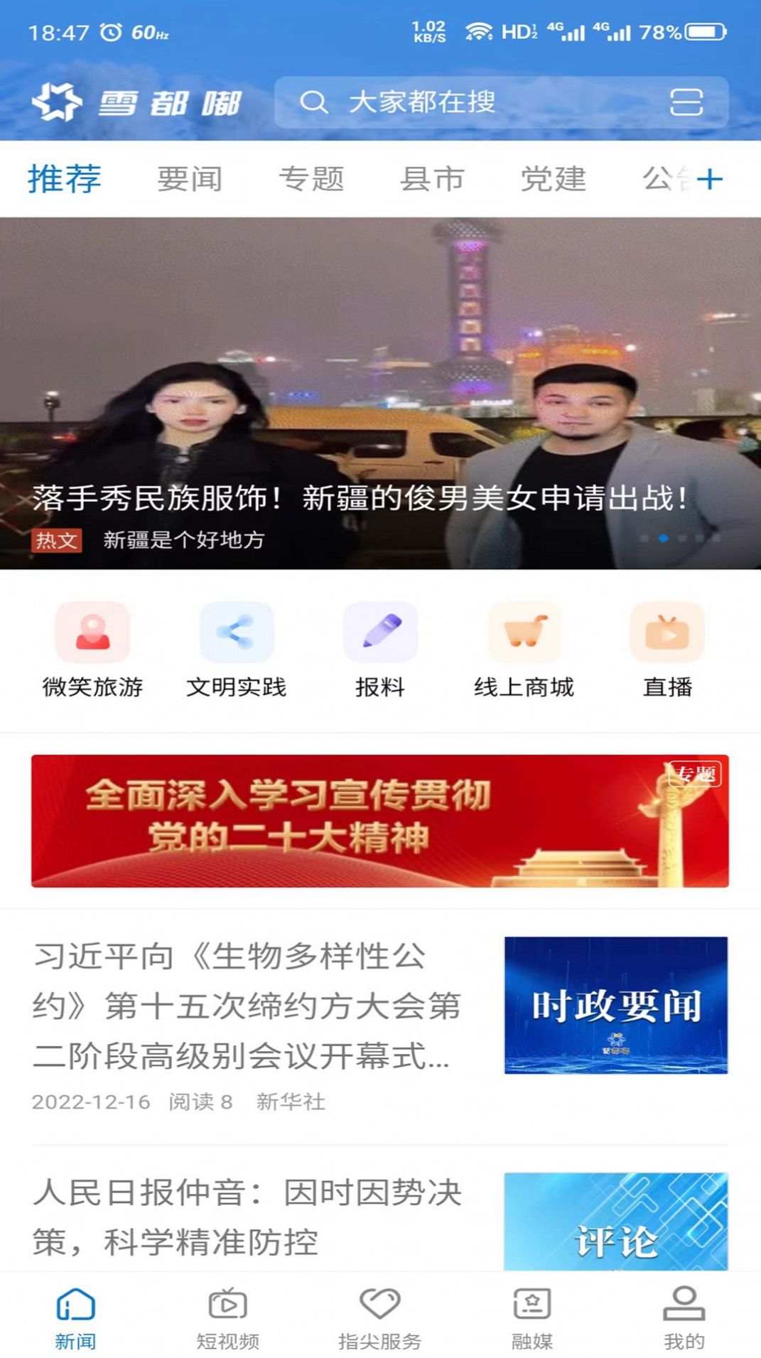 雪都嘟资讯app官方版
