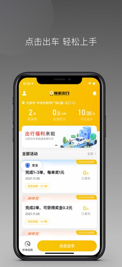 蜂派聚合司机app安卓版下载