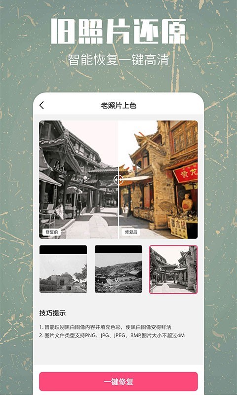 照片修复还原软件免费版下载 v1.0.9
