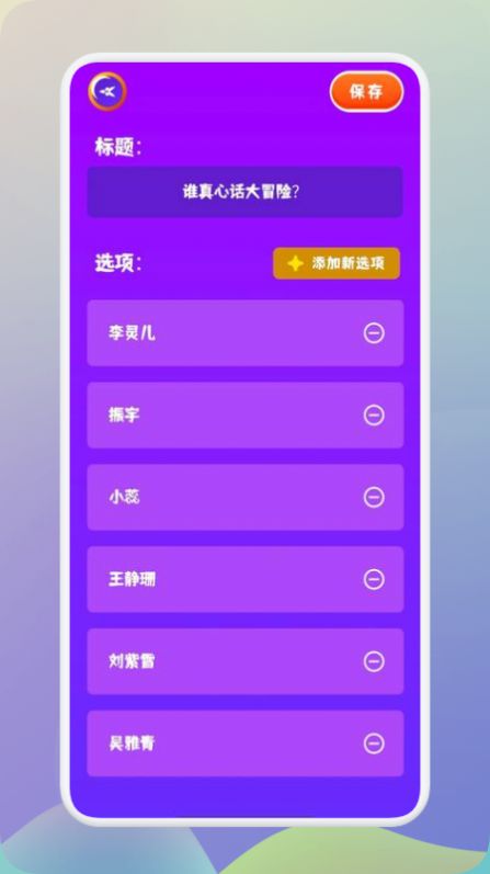 王蓝莓的聚会派对做决定APP最新版免费版下载