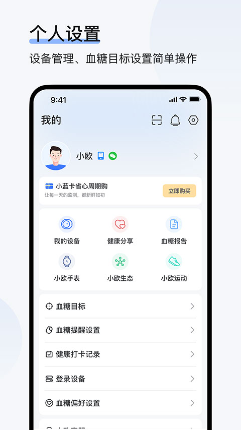 欧态健康app