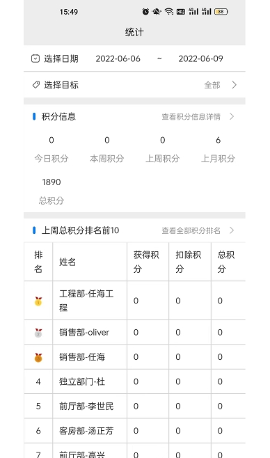 蜗睡酒店管理app安卓版下载