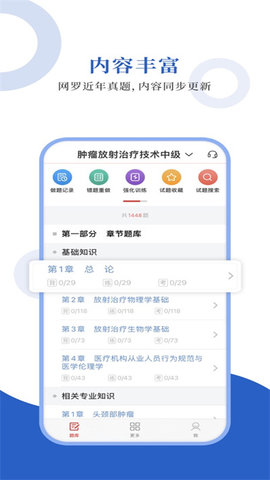 肿瘤学圣题库免费版app下载