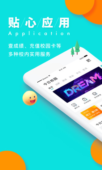 今日校园请假模拟器卡密最新免费版下载 v8.2.7