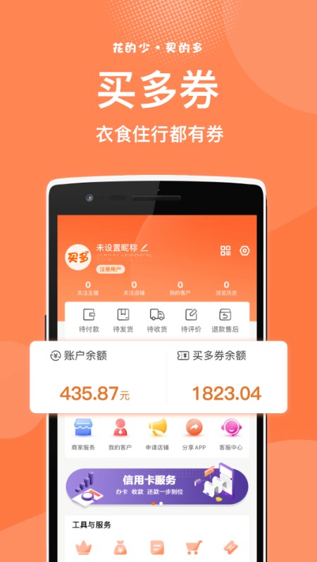 买多APP官方 v1.7.26