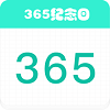 365纪念日app安卓版下载