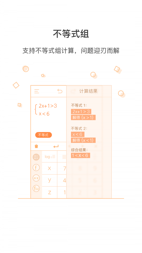 全能智能计算器app手机版 v2.0.1
