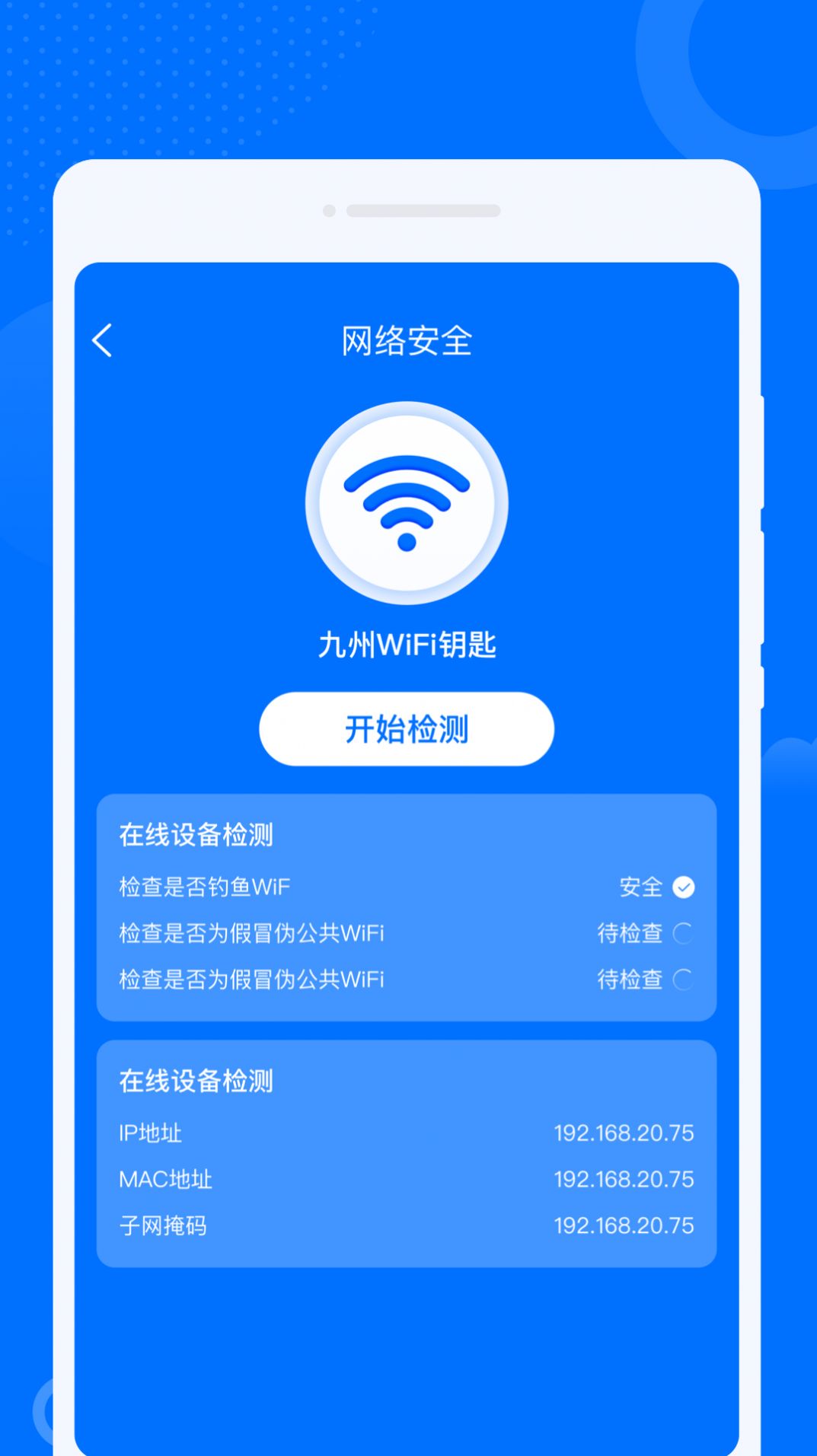 WiFi万联钥匙app官方版