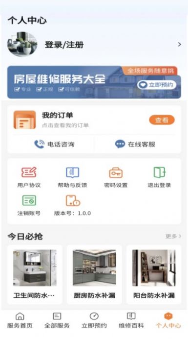 房屋维修app最新版