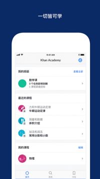 可汗学院下载软件安卓版中文版
