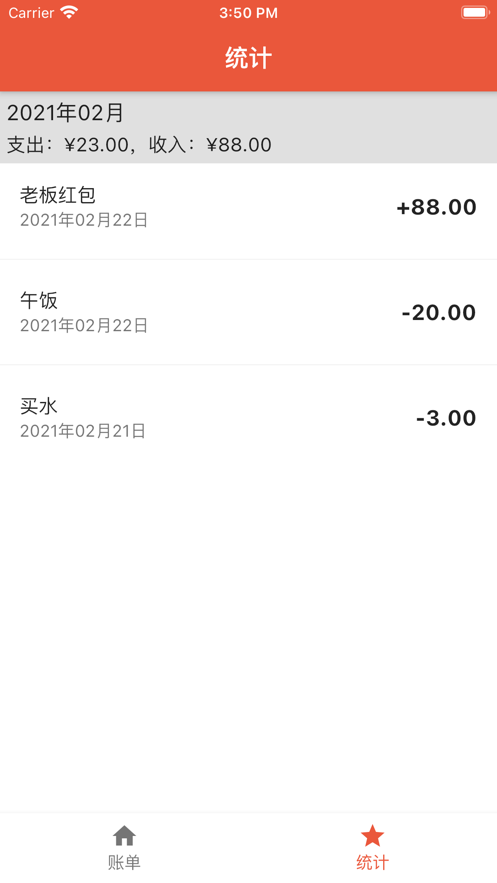 飞希记账本app官方版下载 v1.0.3