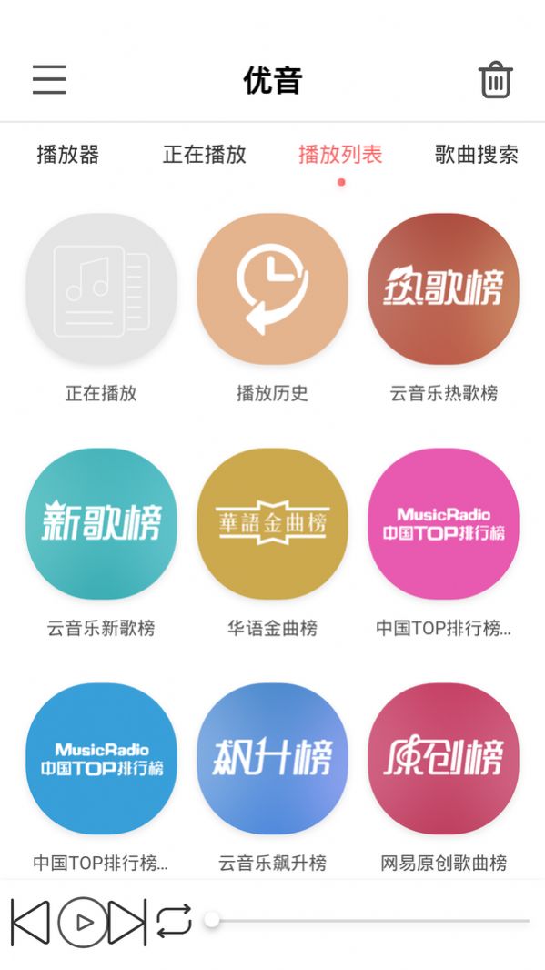 优音车载音乐app官方免费版 v1.4