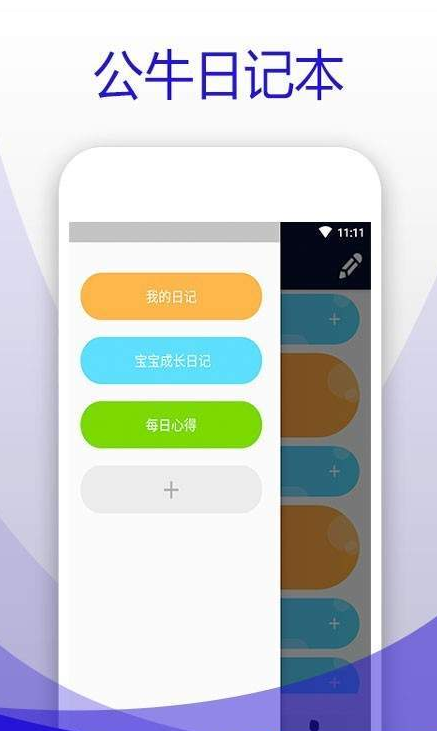 公牛日记本app下载安装官方版 v11.0