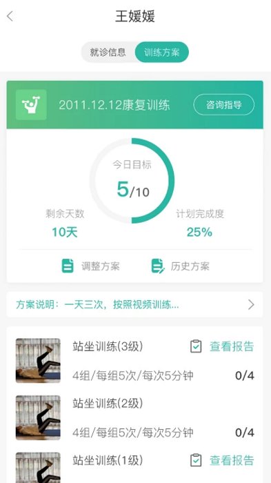 言康康复行app官方版