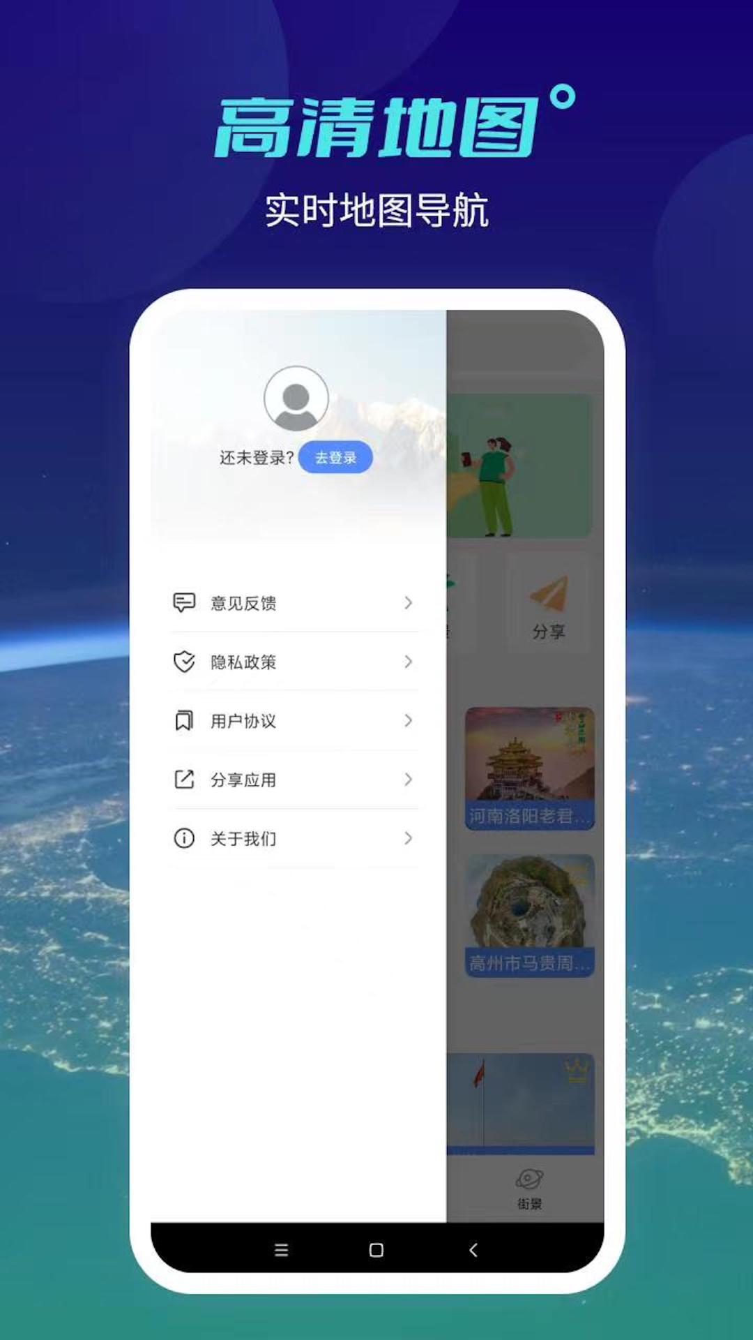 北斗地球街景地图app下载安装最新版