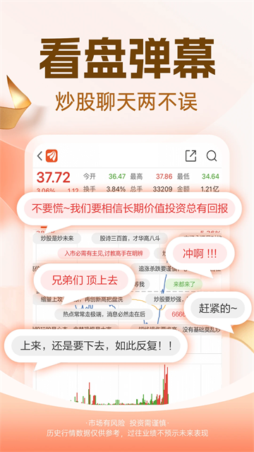 东方财富股票app
