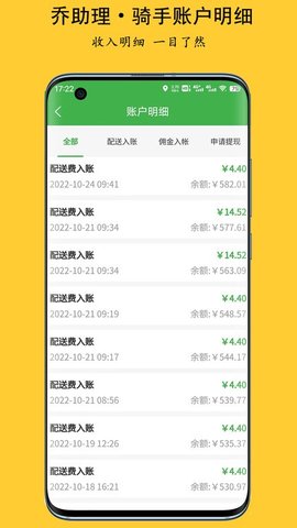 乔助理配送app下载安装官方版