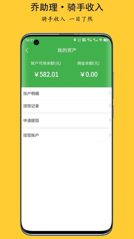 乔助理配送app下载安装官方版