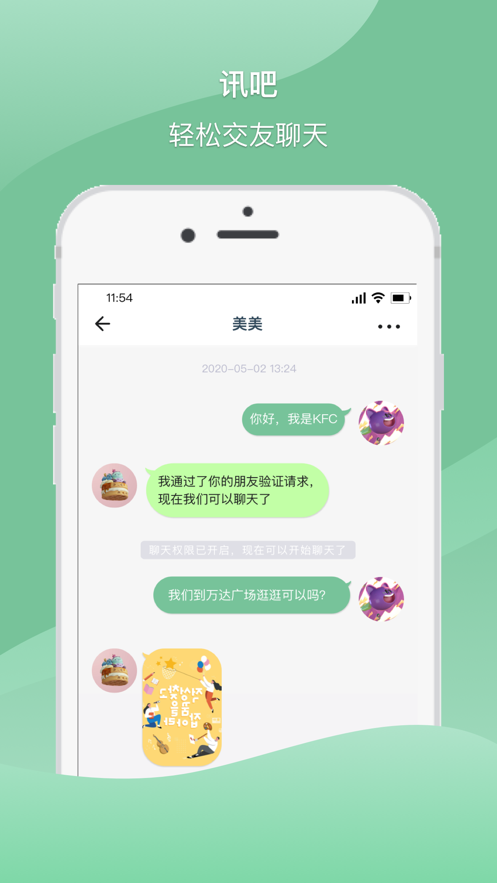 讯吧聊天安卓版 v1.0