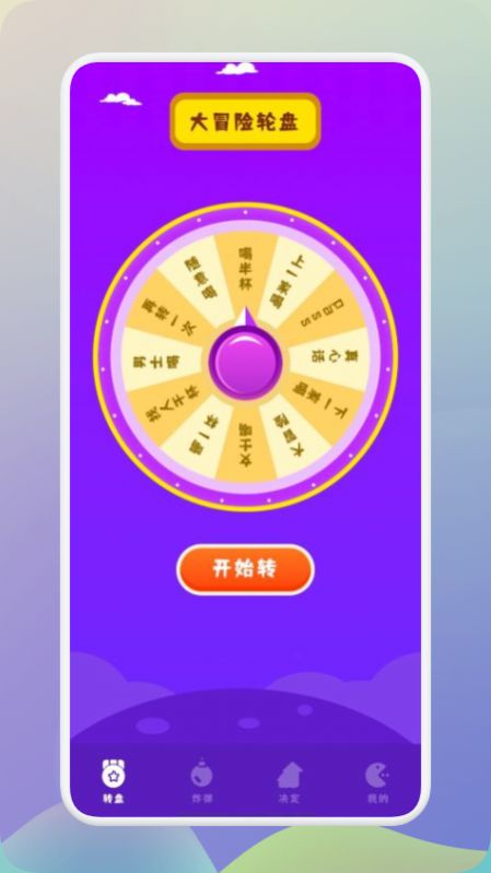王蓝莓的聚会派对做决定APP最新版免费版下载