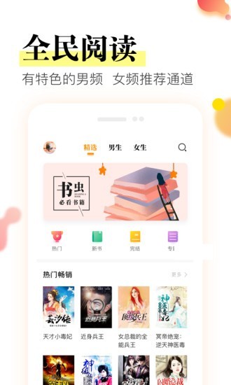 星火免费版小说app最新免费版下载