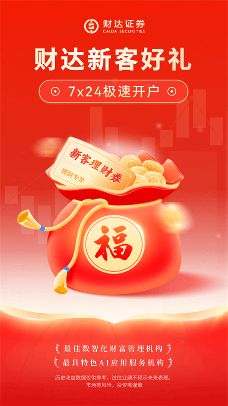 财达证券