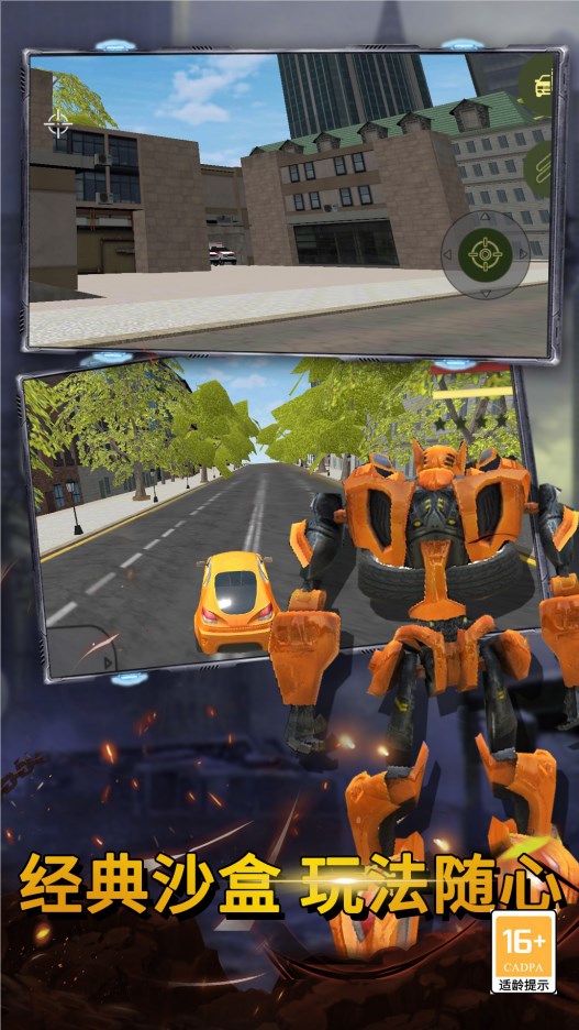 无敌机甲英雄游戏官方手机版
