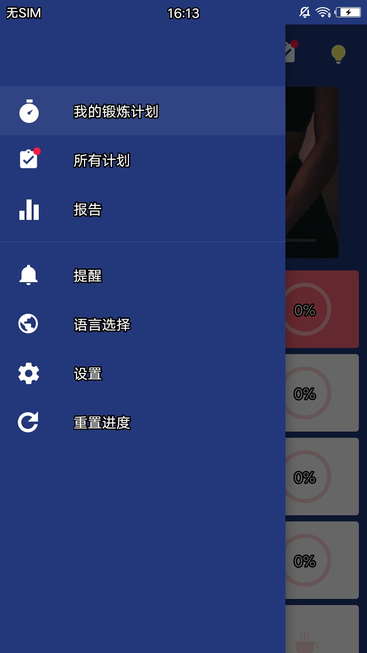 减掉腹部脂肪官方客户端 v1.3.0