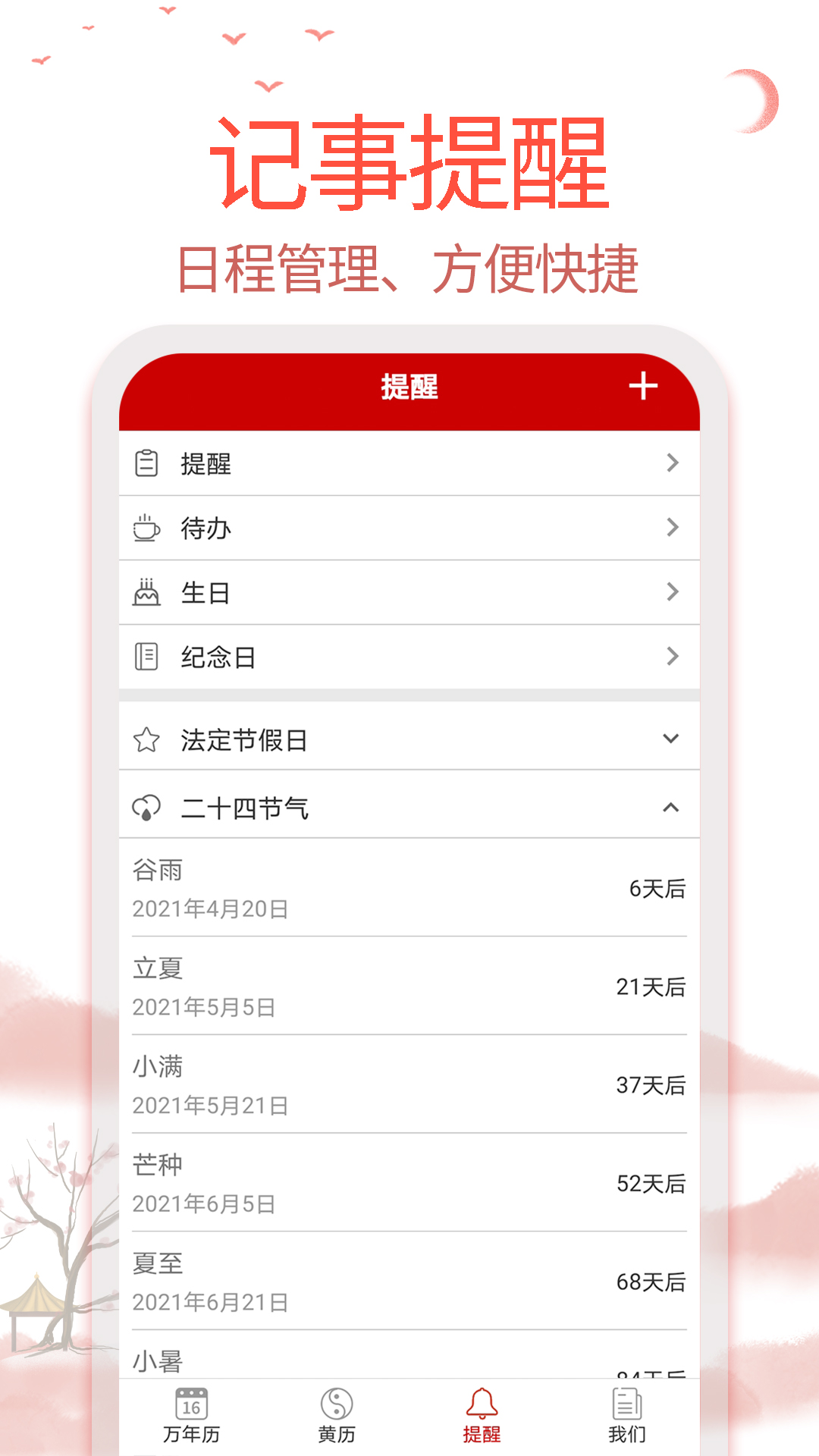 99万年历app安卓版下载 v2.0.0