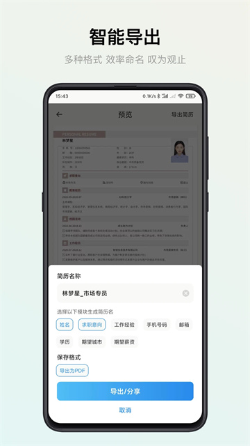 智能简历app