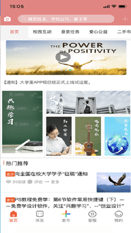 大学里app手机版安卓版本 v1.0.0