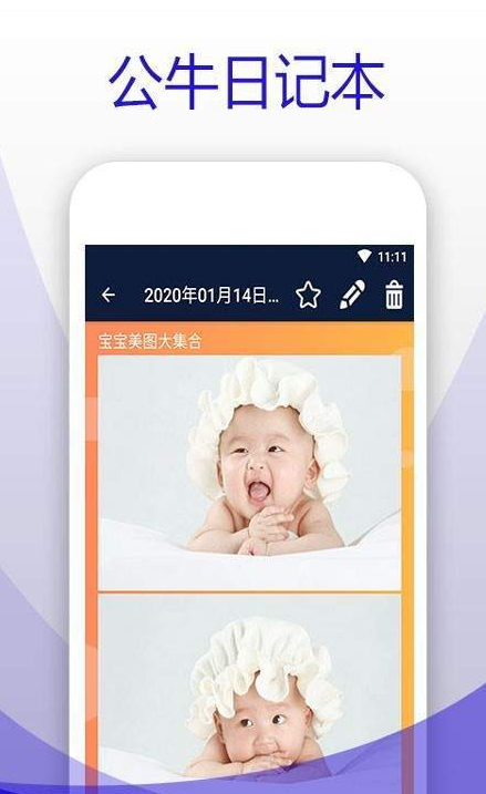 公牛日记本app下载安装官方版 v11.0