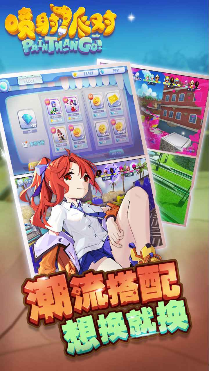 喷射派对手机版
