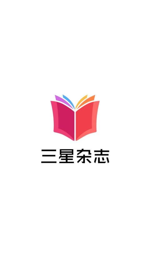 三星杂志 v7.4.0.20180306