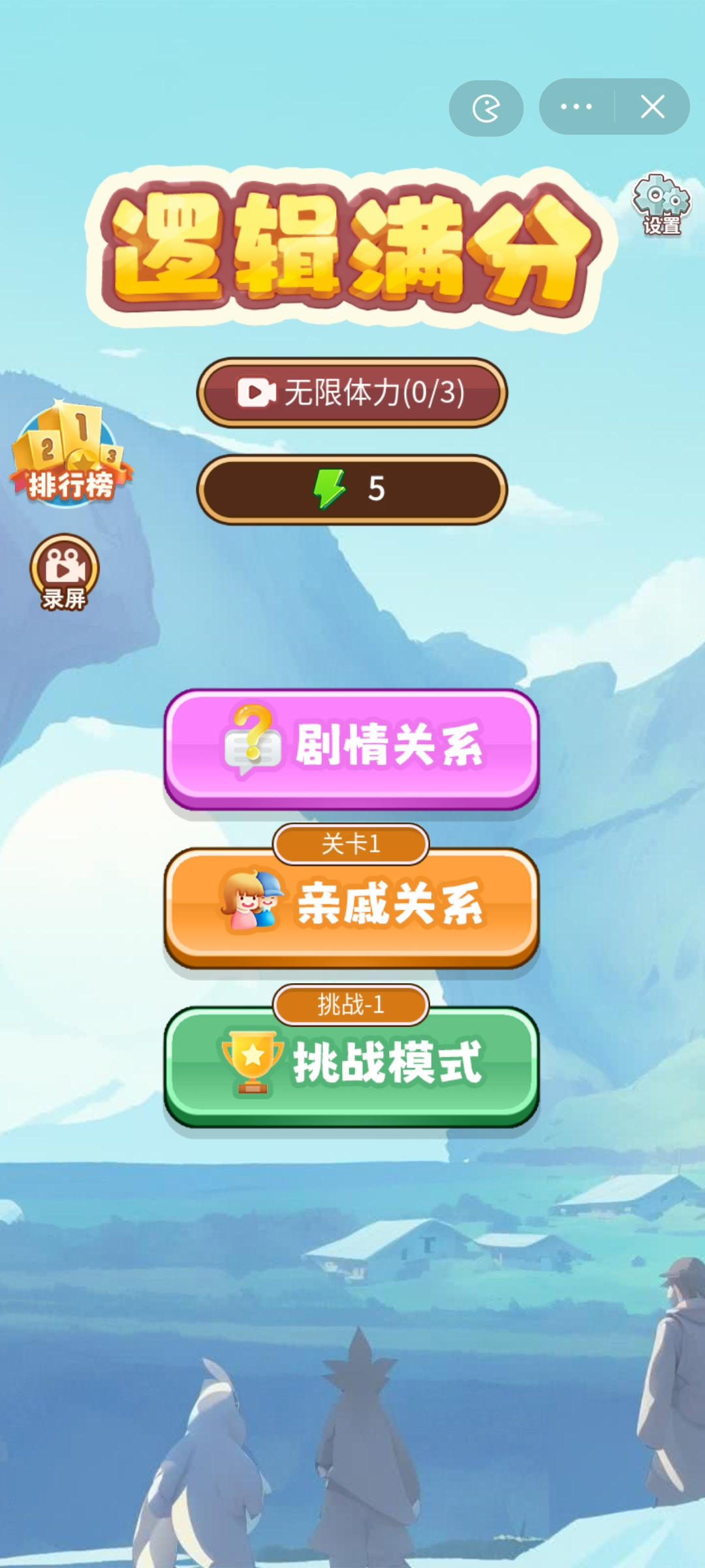 逻辑满分游戏最新版