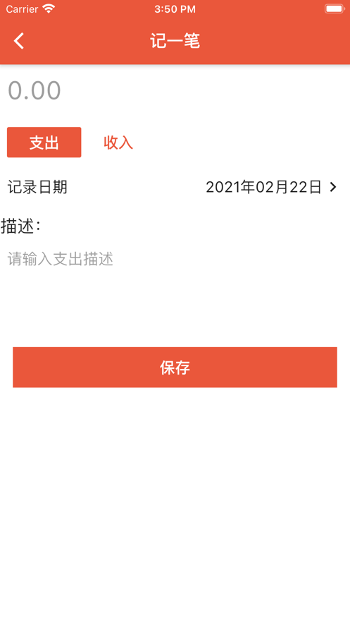 飞希记账本app官方版下载 v1.0.3