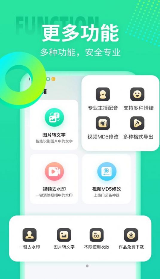 文字配音合成app官方版下载