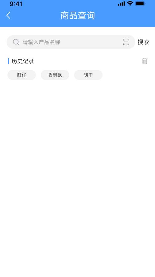 商品扫码管家app安卓版 v1.0