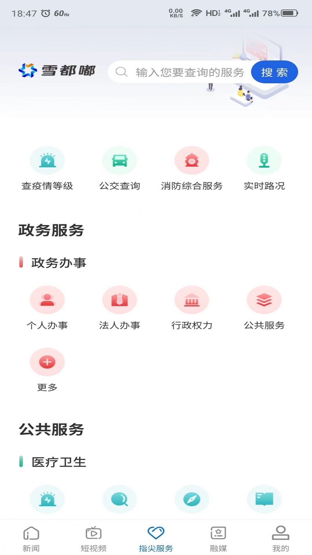 雪都嘟资讯app官方版