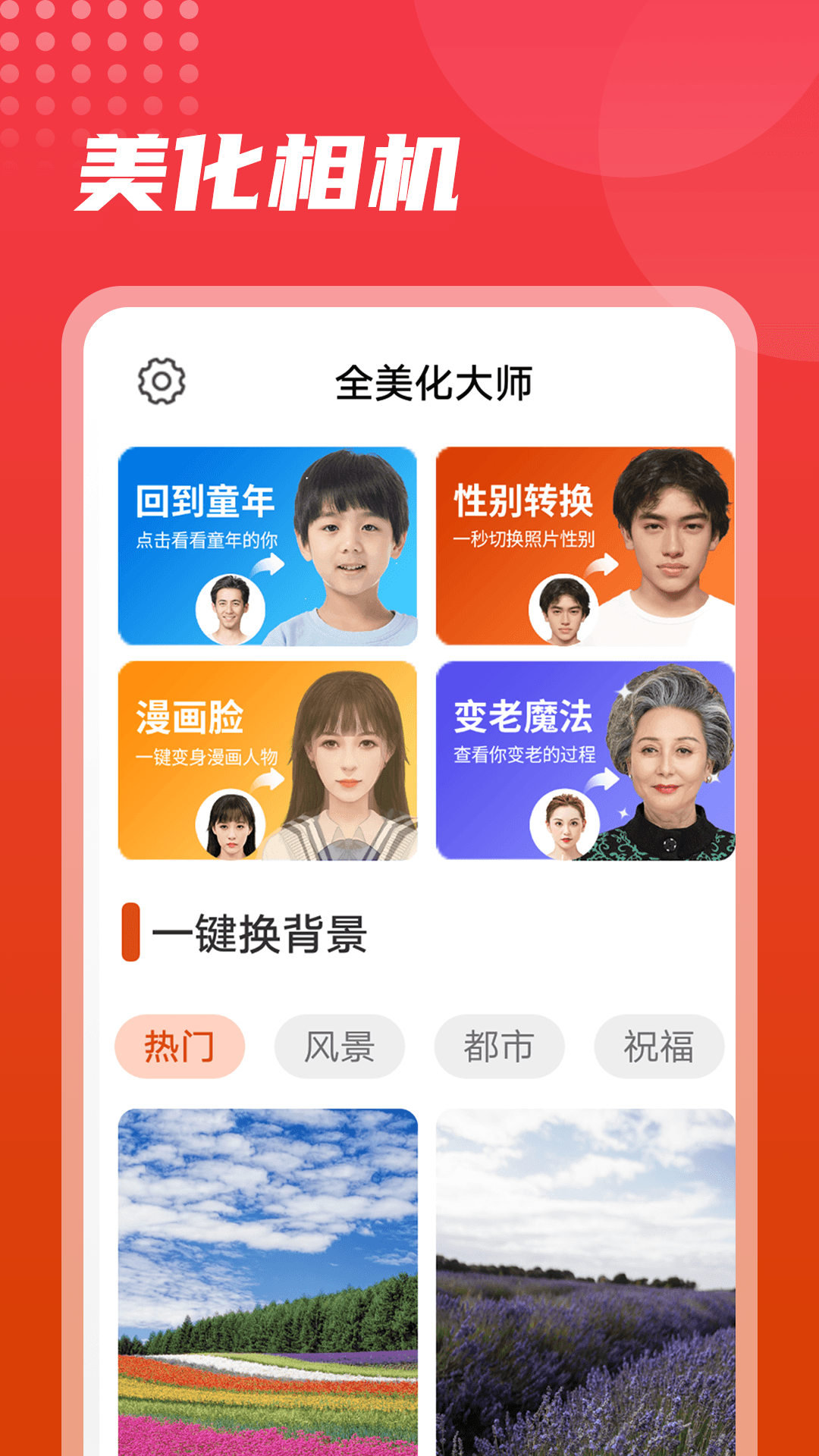 流动美化大师app安卓版下载