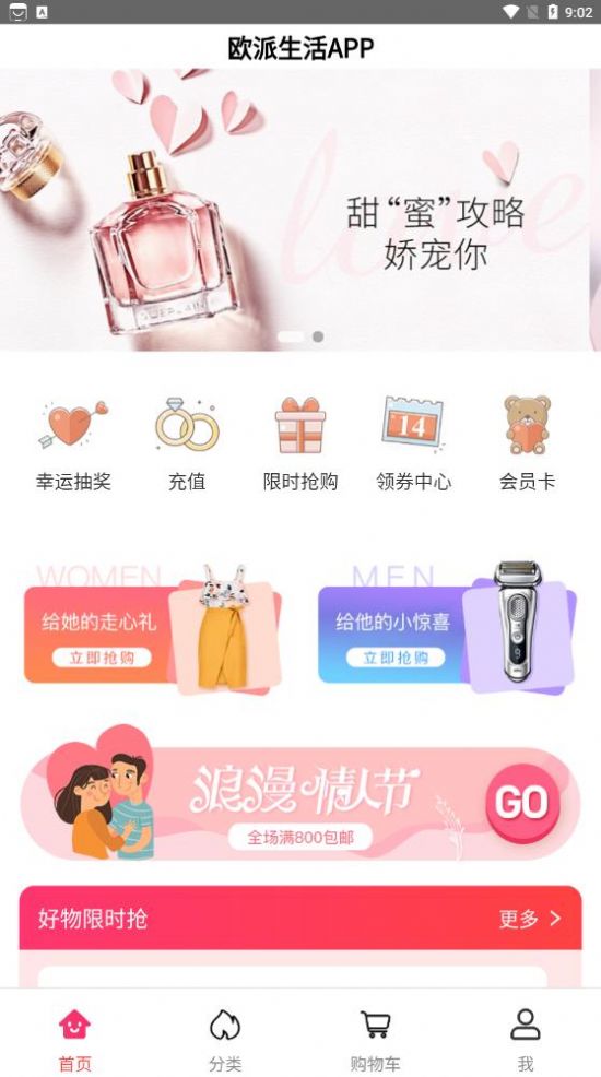 欧派生活商城app安卓版