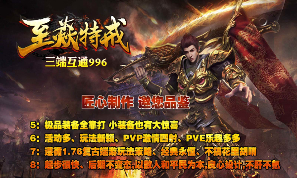至焱特戒传奇手游官方版