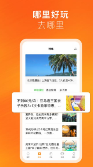 麦淘亲子旅游app官方2022最新版