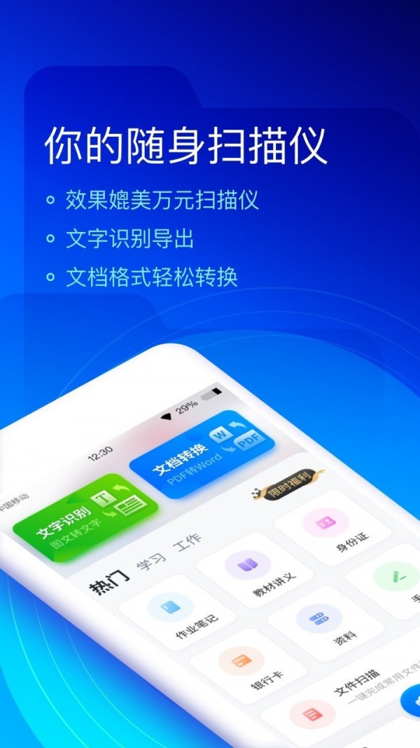 快扫描app官方版 v1.0.0
