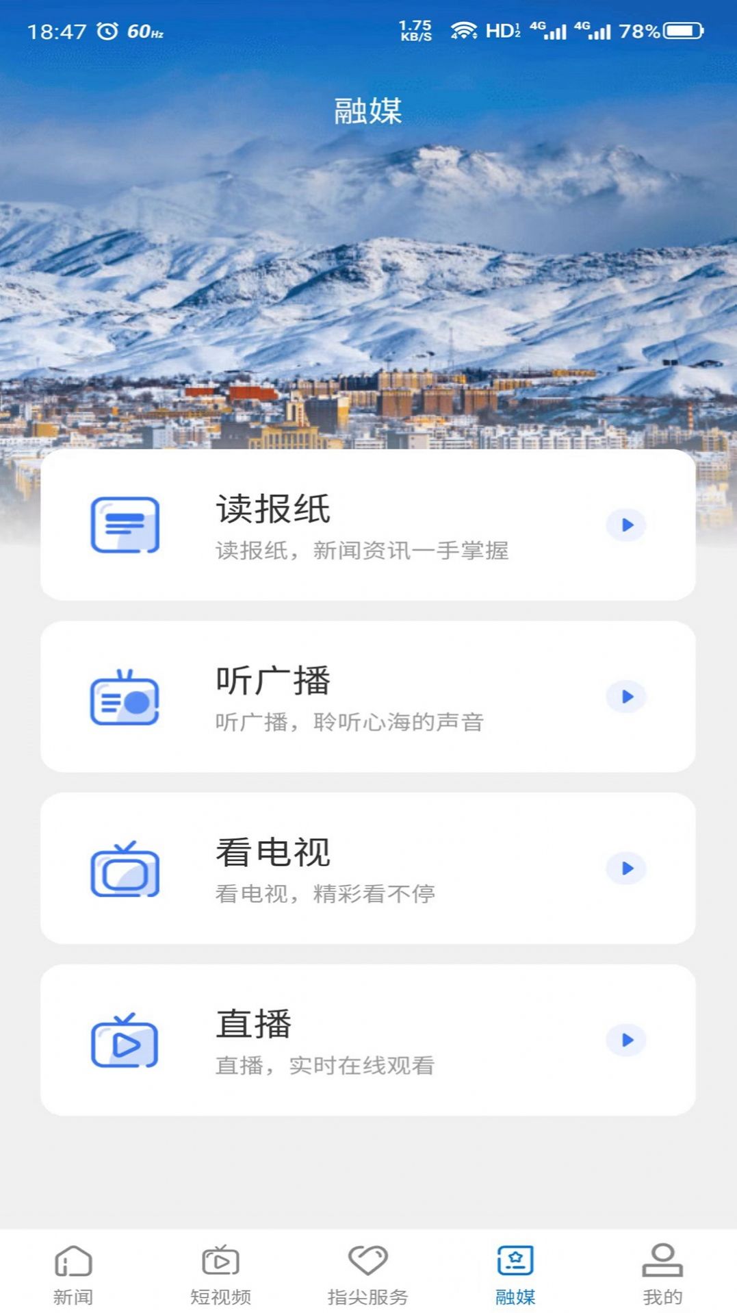 雪都嘟资讯app官方版